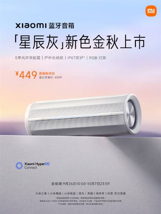 色发布：首销到手价449元凯发K8小米蓝牙音箱全新配