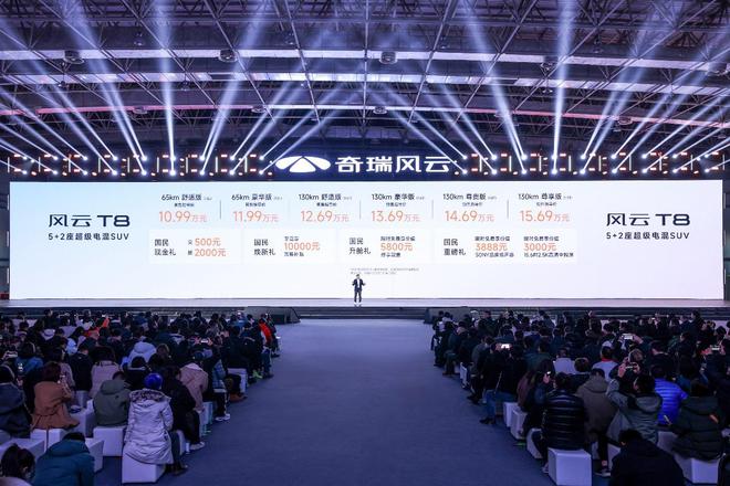 099万元起新时代国民车的典范之作凯发一触即发奇瑞风云T8全球预售1