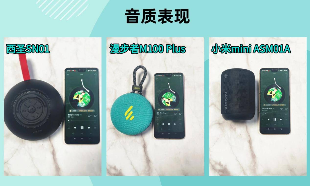 、西圣、小米三款音箱大PK结果出乎意料凯发k8一触即发蓝牙音箱哪个好？漫步者(图3)