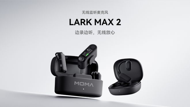 荐：猛玛LARK MAX 2高端旗舰款震撼上市！凯发K8旗舰厅AG客服2025年专业无线麦克风推(图3)