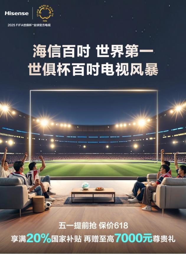 选购指南！这几款海信电视闭眼入凯发app网站五一狂欢百吋大屏(图3)