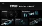 荐：猛玛LARK MAX 2高端旗舰款震